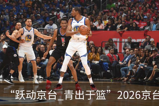 “跃动京台 青出于篮”2026京台青年篮球友谊赛在北京举办