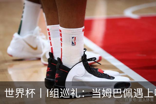 世界杯丨I组巡礼：当姆巴佩遇上哈兰德