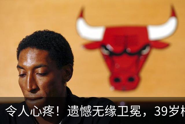 令人心疼！遗憾无缘卫冕，39岁梅西领取奖牌后泪洒赛场