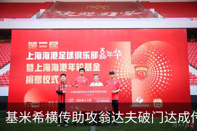 基米希横传助攻翁达夫破门达成传射 德国6-1领先库拉索