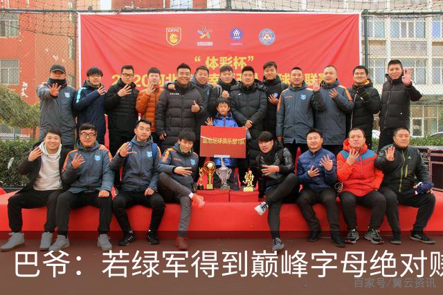 巴爷：若绿军得到巅峰字母绝对赚 但他近两年小伤不断令人担忧