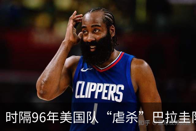 时隔96年美国队“虐杀”巴拉圭队 单场4球刷新队史世界杯纪录