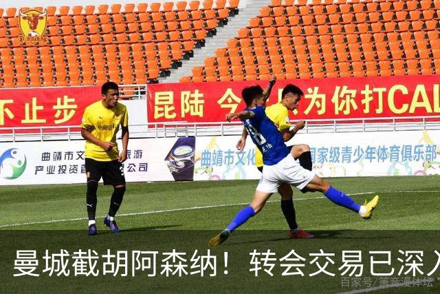 曼城截胡阿森纳！转会交易已深入，10.5亿元敲定埃利奥特・安德森