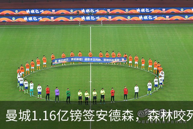 曼城1.16亿镑签安德森，森林咬死现金支付，创英球员转会纪录