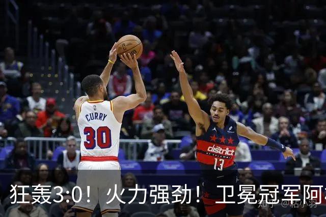 狂轰3:0！火力强劲！卫冕冠军阿根廷打出统治力，梅西再夺世界杯？