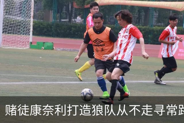 赌徒康奈利打造狼队从不走寻常路 豪赌三球能让华子更接近冠军？