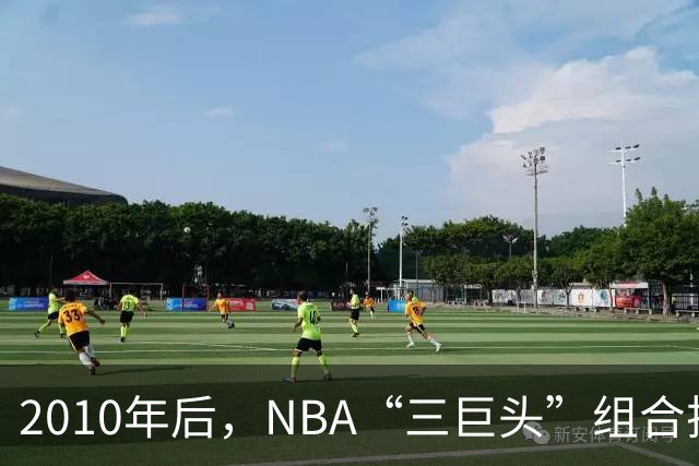 2010年后，NBA“三巨头”组合排名：勇士高居第一，篮网成意难平