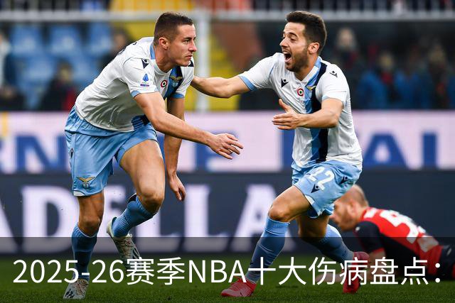 2025-26赛季NBA十大伤病盘点：当命运比胜负更残酷