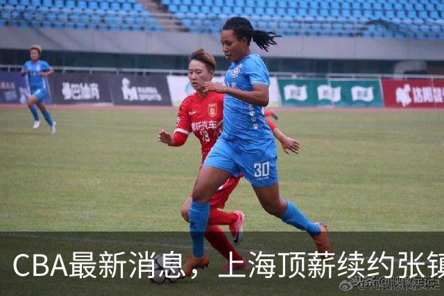 CBA最新消息，上海顶薪续约张镇麟 新疆顶薪续约齐麟 杨鸣捐款10万
