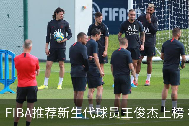 FIBA推荐新生代球员王俊杰上榜 杨瀚森有望成世界级球星