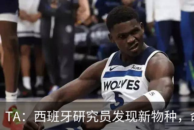 TA：西班牙研究员发现新物种，命名为“沃齐尼亚的海蛞蝓”